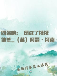 四合院：開局成了棒梗他爹